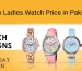 casio-ladies-watch-price-in-pakistan